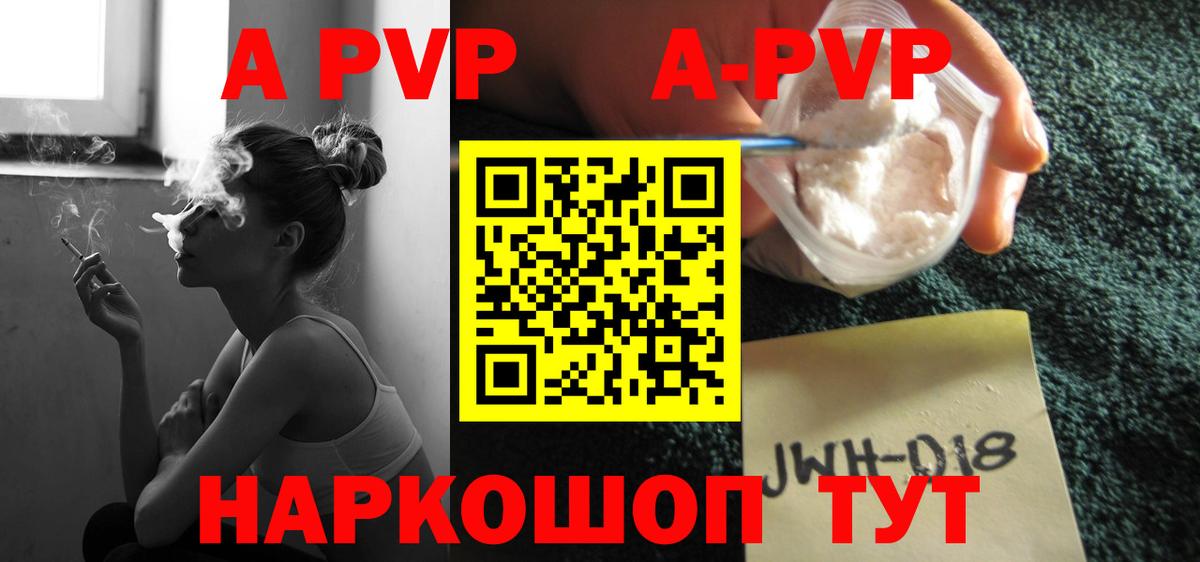 APVP  A-PVP мука  Вход с VPN  A-PVP VHQ  А ПВП VHQ  магазин продажи наркотиков  Нягань 