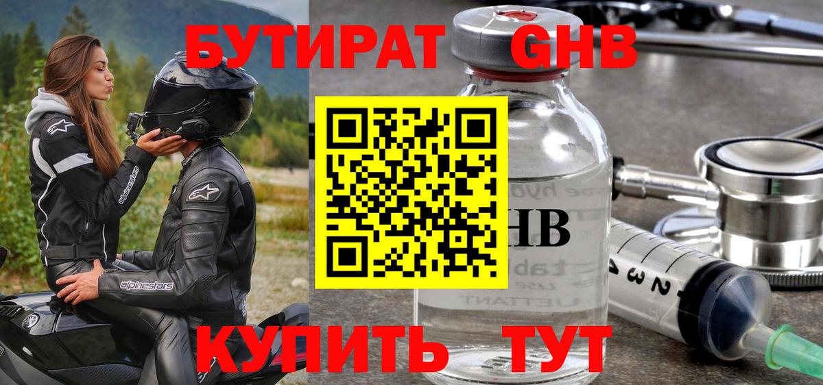 БУТИРАТ BDO 33%  Вход с VPN  Нягань 