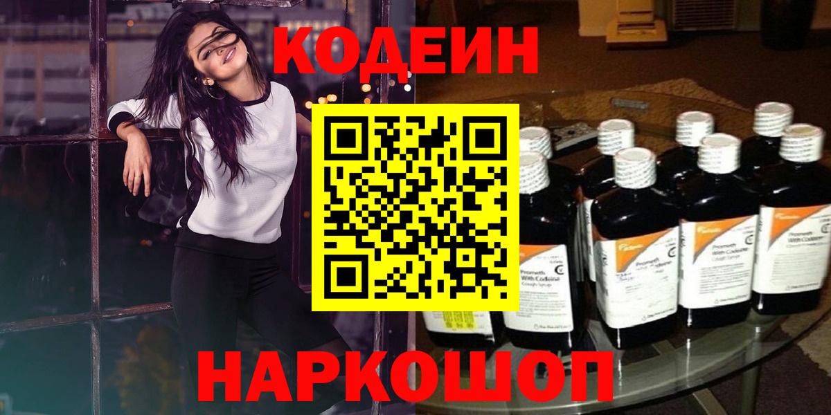 Codein Purple Drank  Кодеиновый сироп Lean напиток Lean (лин)  Вход с VPN  Нягань 