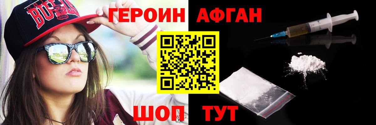 Героин белый  Вход с VPN  Нягань 