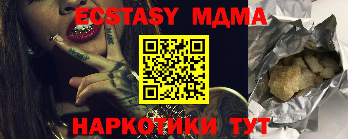 МДМА кристаллы  MDMA  Нягань  МДМА VHQ  Вход с VPN 